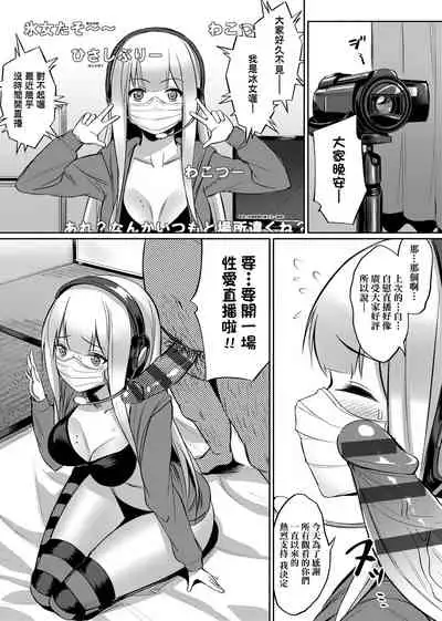 Ibitsu na Kankei | 扭曲的關係