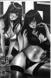 [Oyama Yasunaga] Gesu dake shika Inai Machi [Chinese]