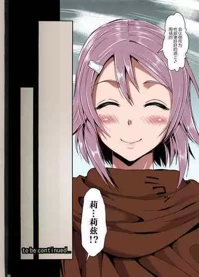 (C83) [YURIRU-RARIKA (Kojima Saya, Lazu)] Shujou Seikou II α Watashi...Okasarete Anal ni Mezamemashita | Captive Sex II - After Being R-ped, I was Akened to Anal (Sword Art Online) [Chinese] [decensored] [Nakitah] [Colored]