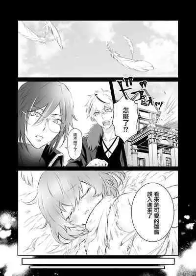 Mayoikonda hinadori wa kuro Erufu no kyodai ni dekiai sa reru | 误入的雏鸟被黑妖精兄弟溺爱 1