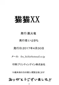 (COMIC1☆11) [Urakaryuu (Ibukichi)] Neko Neko XX (Monster Hunter)