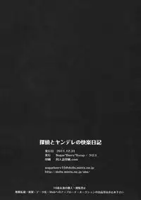 (C81) [Sugar*Berry*Syrup (Kuroe)] Tantei to Yandere no Kairaku Nikki (Mirai Nikki) [English] [SMDC]