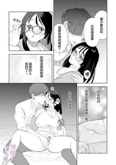 [Osharena Koi] Eromanga mitai na Ecchi ga shitai! ~ Toshishita Osananajimi no Shuuchaku Ai ni Mimokokoromo Ochiru made ~｜好想像色情漫画那样做爱!～直到对年下竹马执着的爱 献上自己的全身心～[Chinese] [橄榄汉化组]