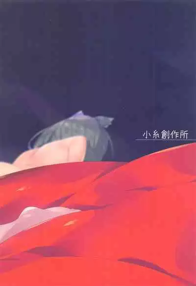 Aruji-sama no Tame nara...