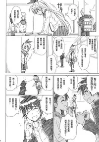 (C86) [Takumi na Muchi (Takumi na Muchi)] Marigold (Shokugeki no Soma, Nisekoi, To LOVE-Ru) [Chinese] [leoR8714個人漢化]