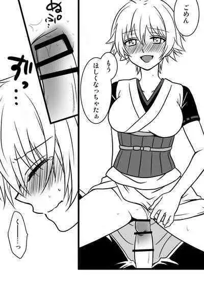 副長さんのカンジョさん/土銀子