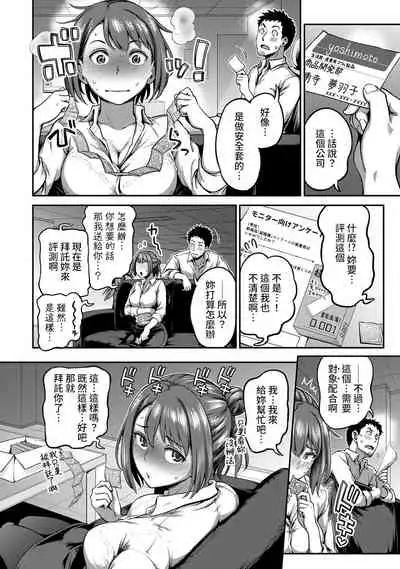 [Kameyama Shiruko] Shokuba de Sounyuu Happening!? - Dekoboko Combi no Hamarikata - Ch.9-17 [Chinese] [裸單騎漢化]