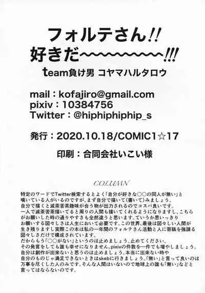 Forte-san!! Sukida 〜〜〜!!!