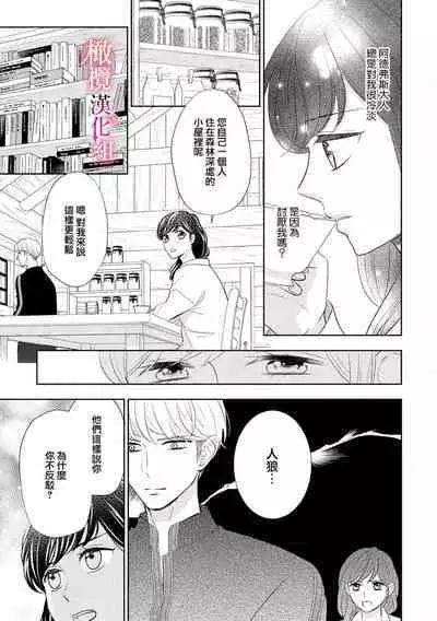 [Ochamachiko/ Morita ryō] ōkami kishi to junketsu hime ~ mibun-chigai no midarana jun'ai ~01｜狼骑士与纯洁公主～身份之差的淫荡纯爱～01[中文] [橄榄汉化组]