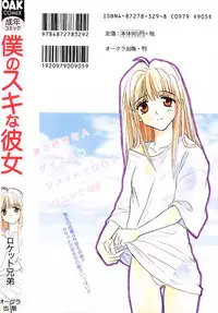 [Rocket Kyoudai] Boku no Suki na Kanojo