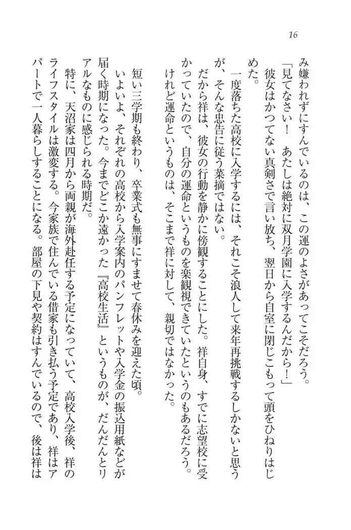 ふたご学園ヘヴン^2