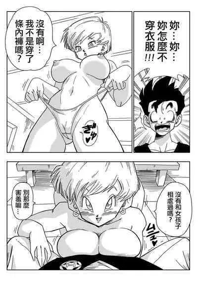 [Yamamoto] LOVE TRIANGLE Z PART 1 (Dragon Ball Z) [Chinese] [Decensored] [無修大濕]