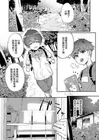 Shiranai Onee-san ga Bokura no Himitsu Kichi ni Yattekita!