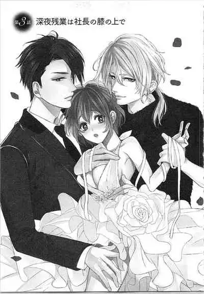 [Toyama Tonari] Nurenure Marriage Do S na Shachou to Paripi na Moto Kare, Yaru no ha Docchi!?