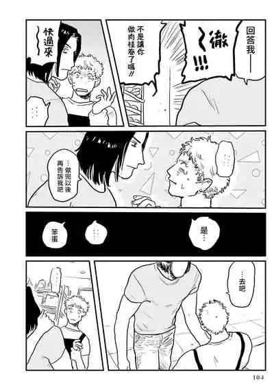 [Nitako] Shouta, Kimi o Aishiteru! | 翔太、我爱你! Ch. 3-5 [Chinese] [Digital]