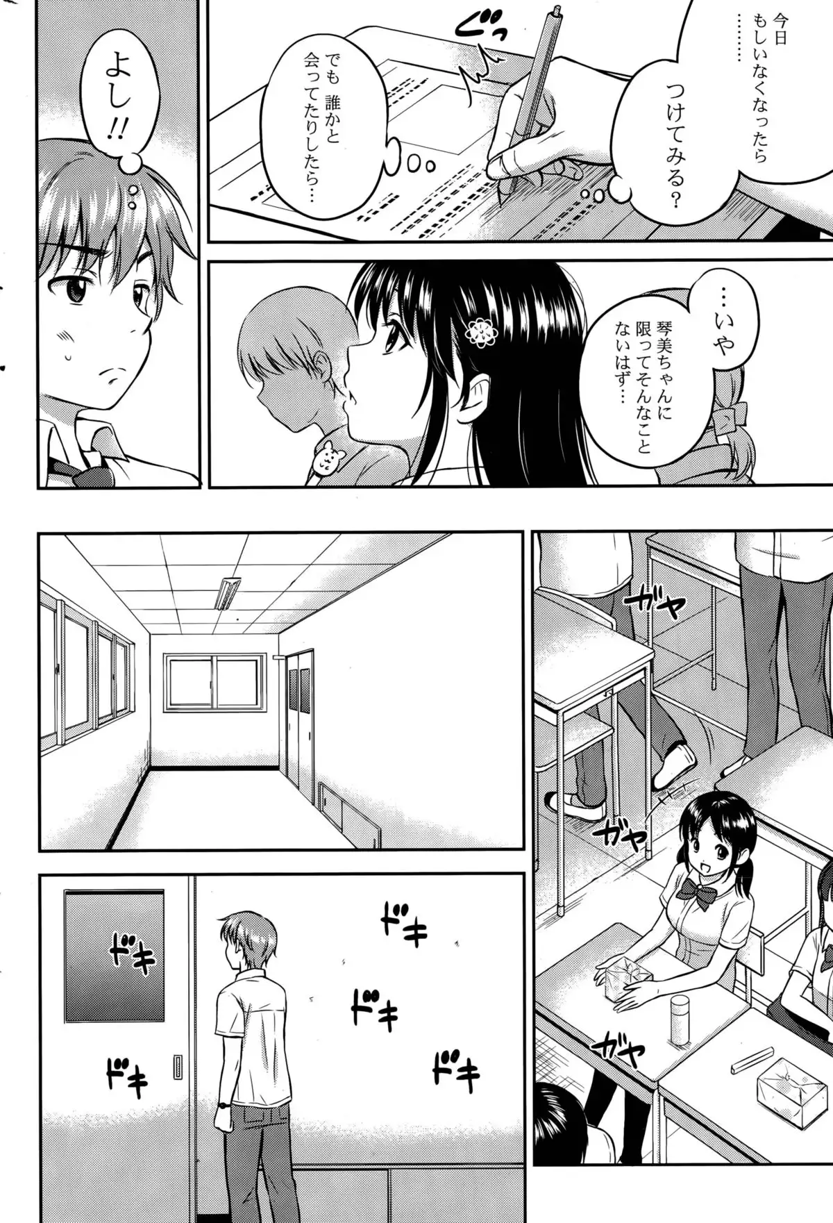 Kotomi no Himitsu Ch. 1-3
