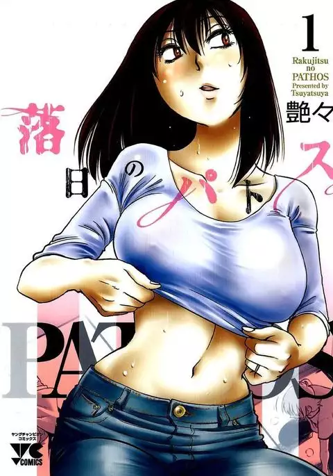 Rakujitsu no Pathos vol 1 eng