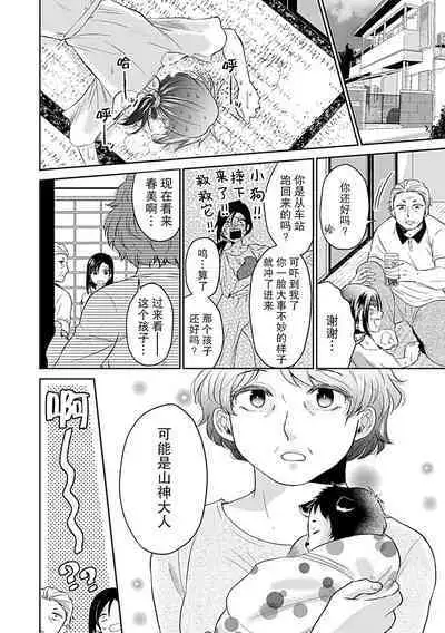 [Satō nikki] kamikemono-sama wa shitsuke ga dekinai | 神兽大人难以管教 1-2 [Chinese] [莉赛特汉化组]