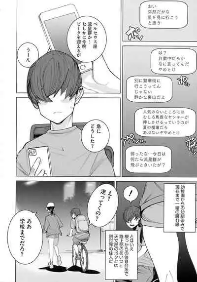 Bokura no Sensui Seikatsu