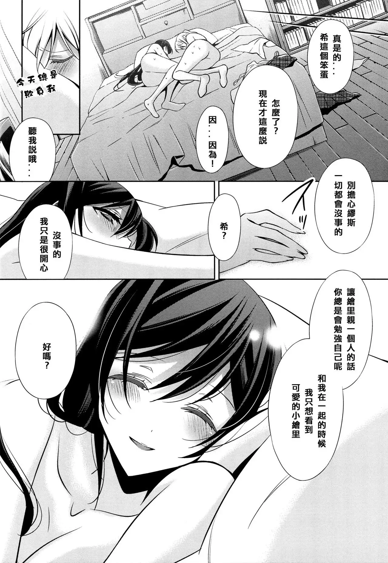 Yasashii, Batsu | 溫柔的懲罰