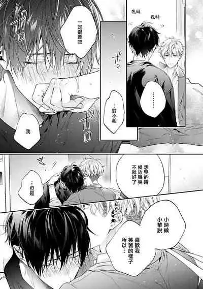 [Shakeda Nene] Yankee Hana-chan no Neko Kawaigari Kareshi | 不良少年华他无原则娇惯小男友 1-5 [Chinese] [冒险者公会] [Digital] [完结]