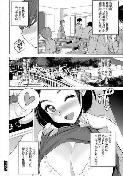 Bokura no Sensui Seikatsu