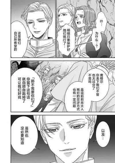 tensei seijo to shinkan wa mada ai o shiranai | 转生圣女和神官还情窦未开 1-4