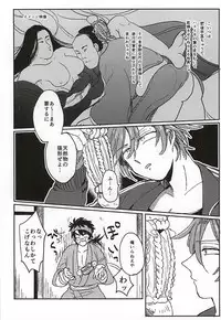 (Hyattou Ryouran ~Kimi no Heart o Shirahadori~) [Omae no Hatake ga Suki (esnmyu)] Fushidara Midara (Touken Ranbu)