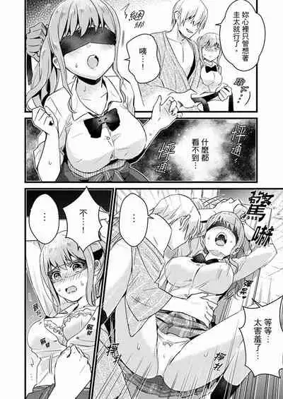 Son Nani... Watashi ni Iretai no? Yari Heya no Tonari de Seiteki ni jareatte... | 就那麼想…插進人家體內嗎？在砲房隔壁擦槍走火玩遊戲… Ch.1-12