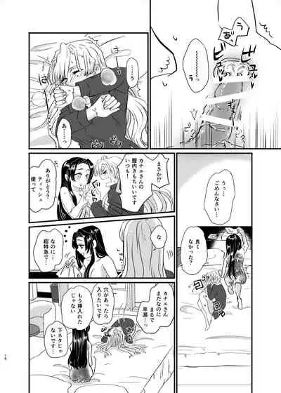 Umeawase - To Make Up For