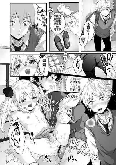 Yaritai no wa Otokonoko | 想要跟男娘做