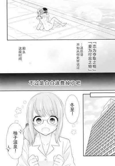 [(Ooshima Tomo, Ooshima Towa)] Torokeru Joshi Yu 6 [Chinese] [Digital]