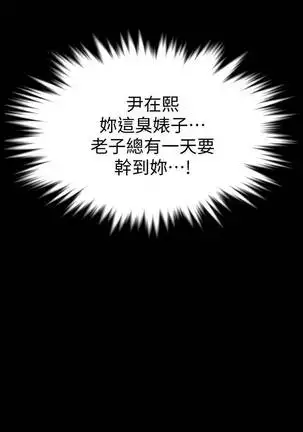 【已完结】Revenge（作者：P & 朴敏） 第1~25话