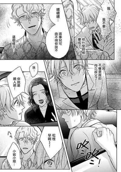 Shujuu no Saga | 主仆之性 Ch. 4-6 + Extra