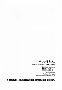 (Douyara Deban no Youda! 5) [27 (Shio)] Shota Roki-kun (Boku no Hero Academia)