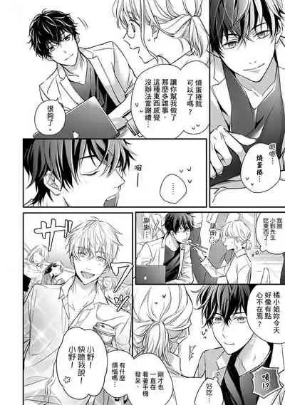 [Shichigatsu Motomi] Sonna Kao shite, Sasotteru? ~Dekiai Shachou to Migawari Omiaikekkon!?~ 1-8 | 這種表情，在誘惑我嗎？~溺愛社長和替身相親結婚！？ [Chinese] [拾荒者汉化组]