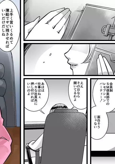 Akuma no Dousoukai - Ijimerareta Fukushuu no Makuake 2