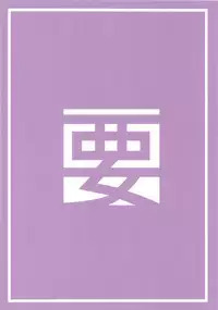 [Kaname (Siina Yuuki)] Atataka Hokkori Rabbit House -Cappuccino Hajimemashita 2- (Gochuumon wa Usagi desu ka?) [Digital]