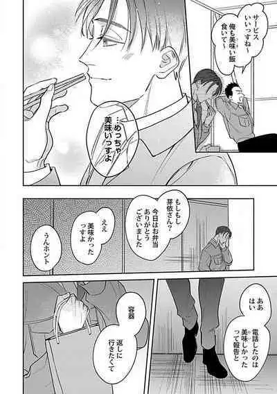 [Fukita Mafuyu] Last Order wa Ojou-san de Dekiai Jouren Kyaku ni Kyuuai Saretemasu 1-6