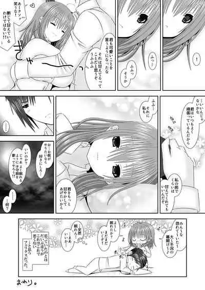 [Oda Natsuki] Fraldarius Kengou Fuufu Koiuta Maki no Ni (Fire Emblem: Three Houses)