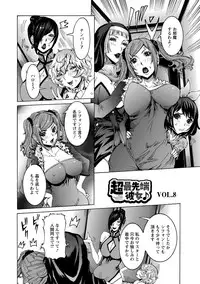 [Nico Pun Nise] Chou Saisentan Kanojo [Digital]