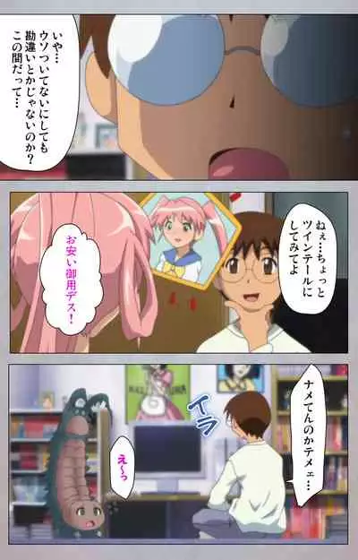 [Digital Works] [Full Color Seijin Ban] Sex Android ~Risou no Onna de Nuite yaru~ Kanzenban