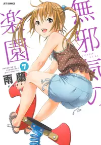 Uran no Yakata (Uran)] Mujaki_no_Rakuen_v07