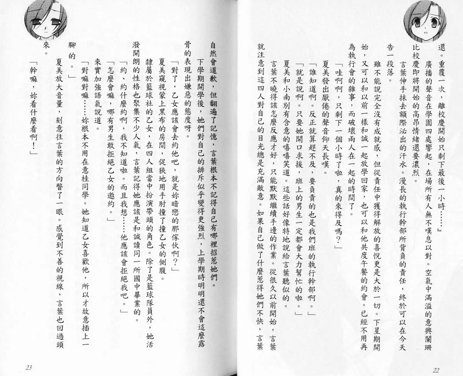 School Days Novel 言葉篇- 岡田留奈