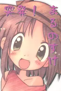 (C62) [Maruno Keikaku (Marunosuke)] Toppatsu! Marunosuke (Various)