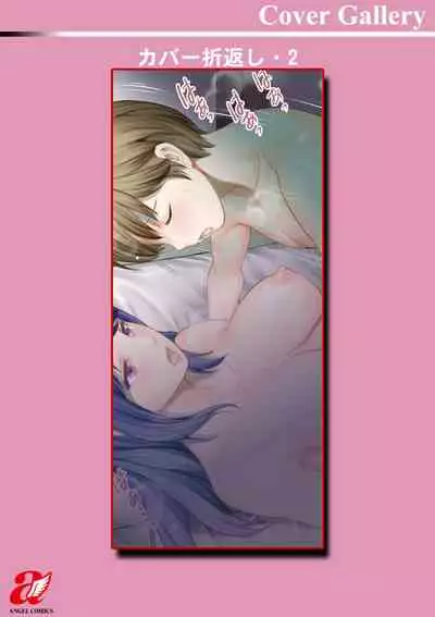 Itoko to Kozukuri Saserarete... Mana-san to Omoya o Hanarete... 2