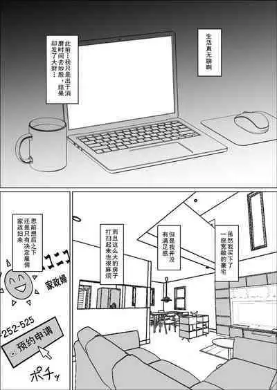 Kaseifu no Momota-san