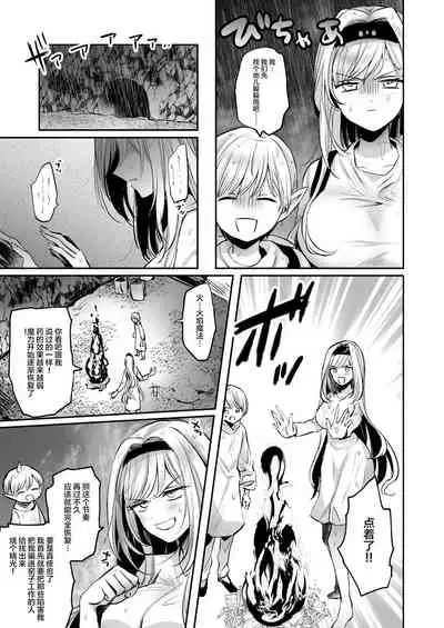 Kiraware Onna o Tasuketara, Kawaisugita.