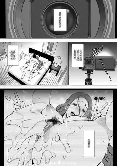 [Shomu] Mukashi no Uwaki Aite no Ko ga Jitsu wa Watashi no Musuko no Doukyuusei de... + Toranoana Illust card [Chinese] [Decensored]