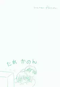 Water Flower [Kanon]